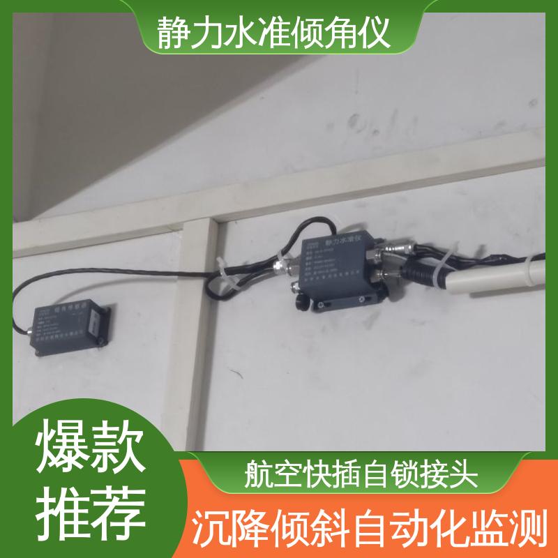 全天候观测 压力式静力水准倾角仪 尾矿库沉降倾斜预警 温度补偿