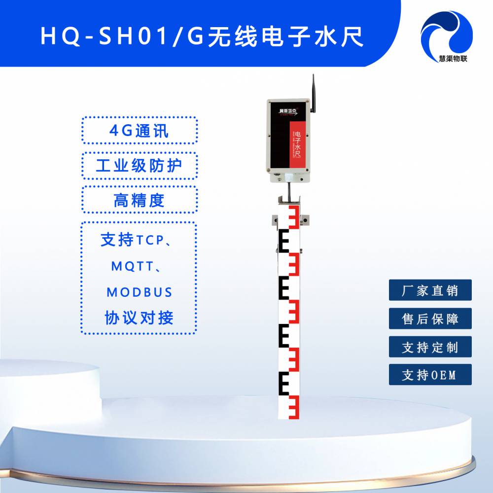 冀斯塔克无线水尺水位计4G通讯电子水位监测城市积水监测
