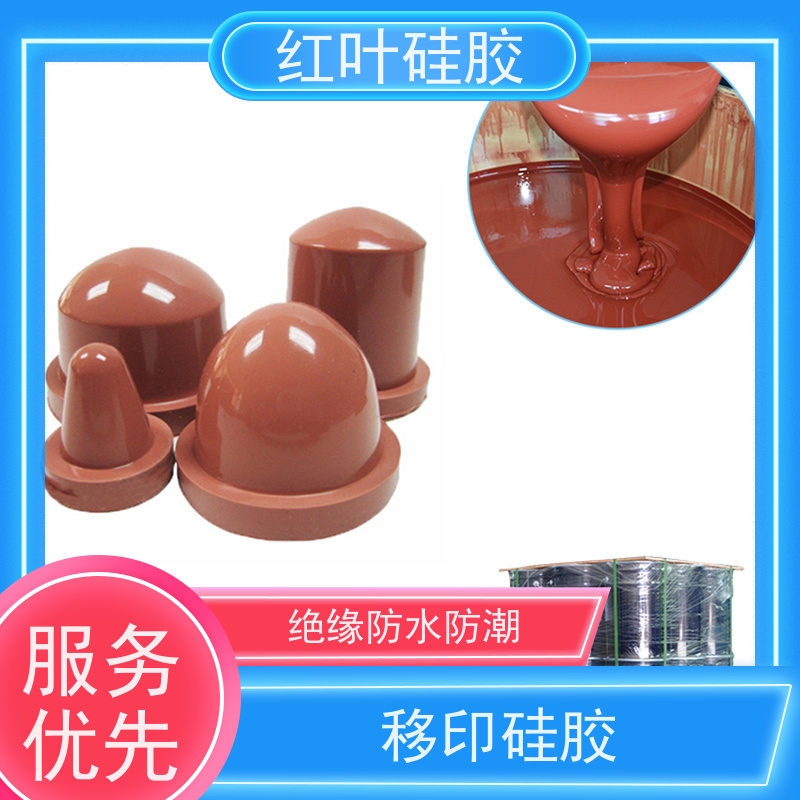 红叶 落油好移印硅胶 回弹力好 上油好 图案印刷清晰 防腐耐磨 节能环保 