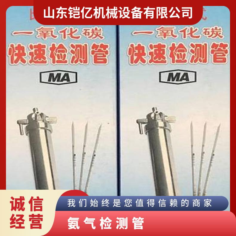 氨气检测管矿用比长式结构规格参数1-100ppm