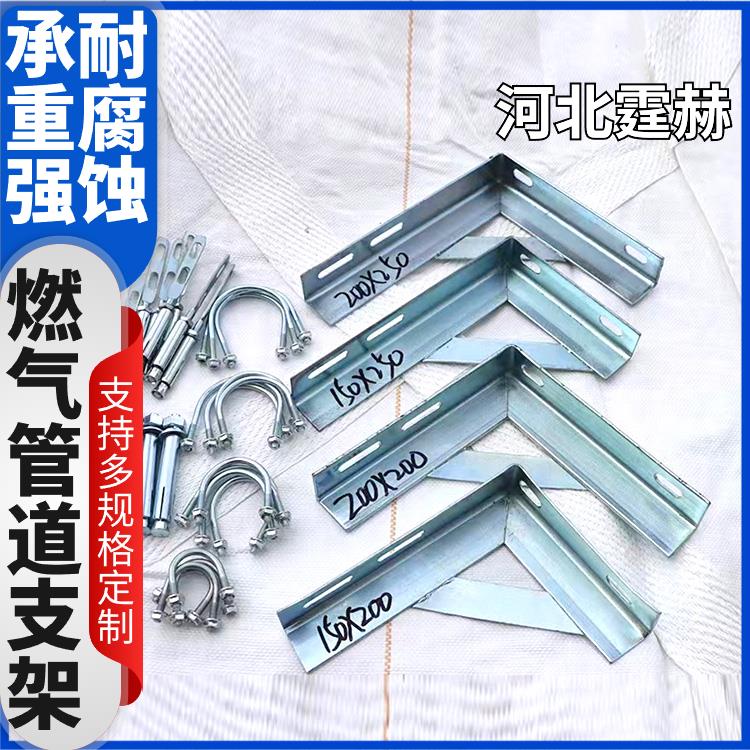霆赫 天然气墙面安装配件 镀锌燃气管道支架 尺寸可定做