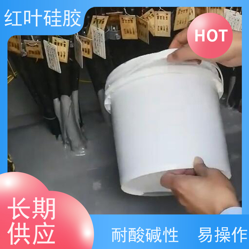 红叶硅胶 防水封堵剂 环保不开裂 售后无忧 诚信经营