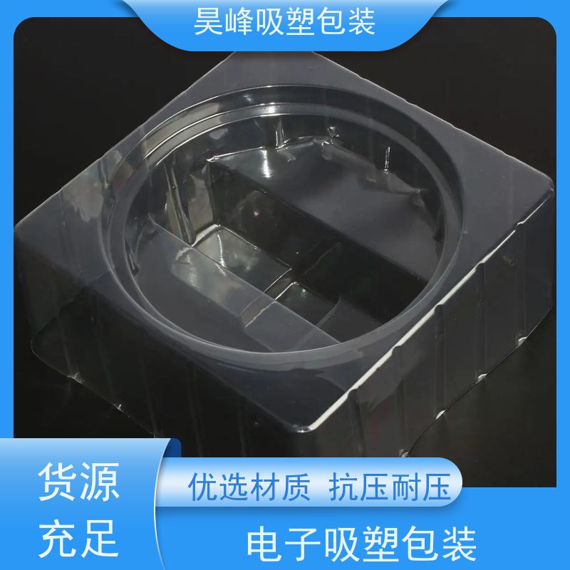昊峰惠 州 吸塑包装坚固耐压不易破损诚信经营