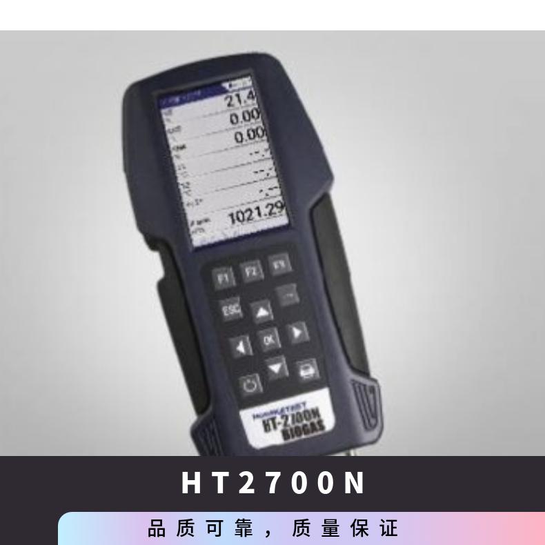 日本进口hodaka生物质设施分析仪便携式测量仪器HT-2700N
