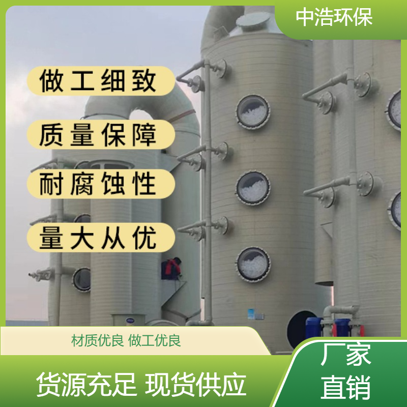 孝 感活性炭吸附塔中浩环保酸碱废气净化塔自动化程度高