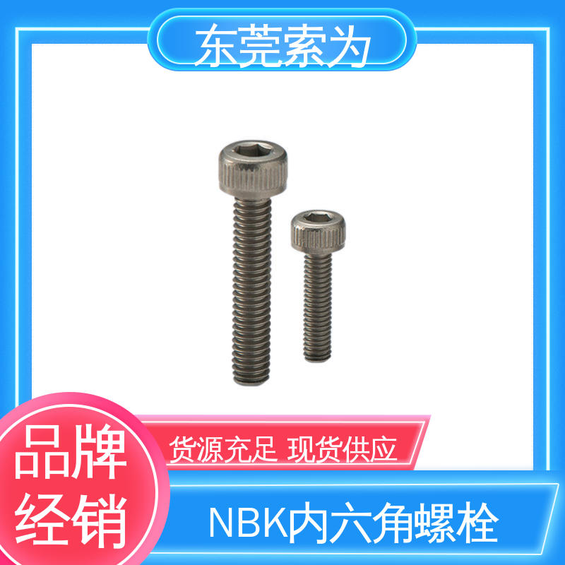 日本NBK SVSL-PN 真空内六角螺栓 通孔型螺丝 新能源电池制造用