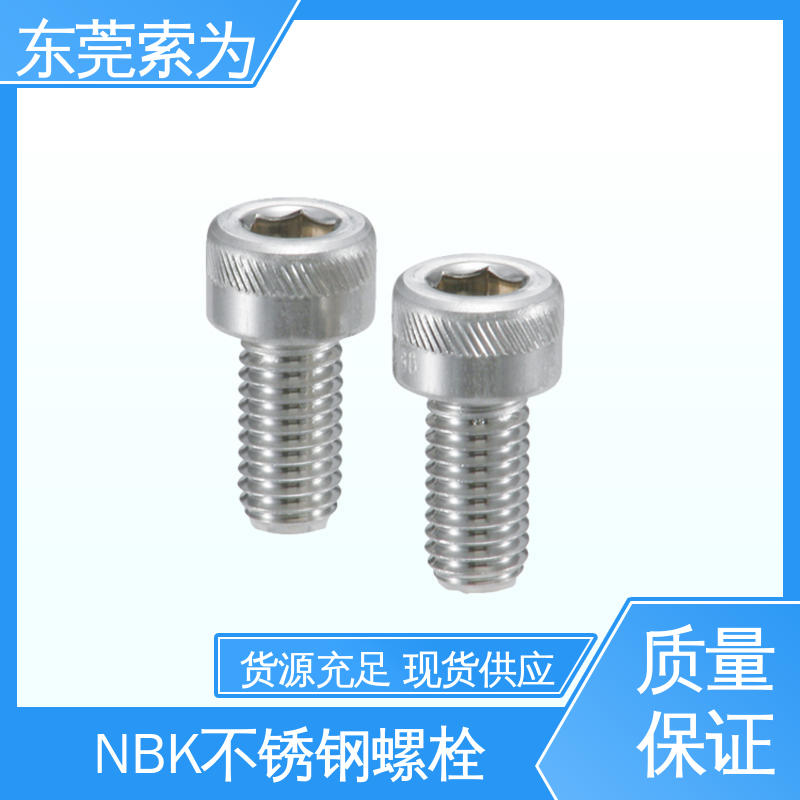 日本锅屋 NBK SVSX-88 螺丝 高强度通孔型螺栓 品牌经销