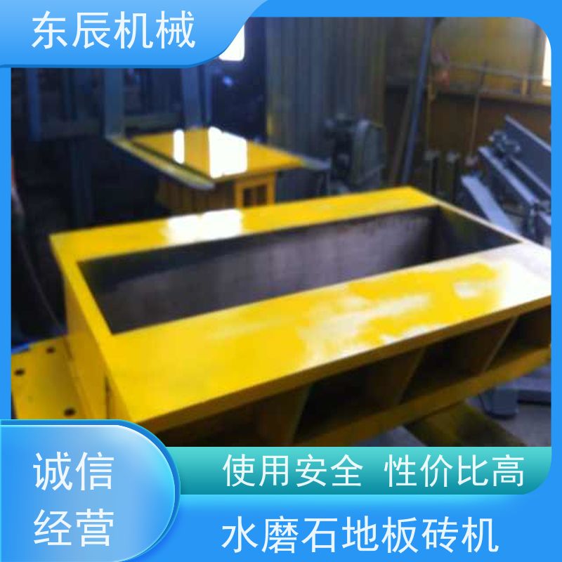 东辰 水磨石成型设备 一次性完成粗中细磨工作 物流配送 发货快