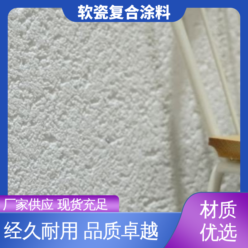 蓝色 干粉颗粒状 软瓷批刮涂料 导热系数0.048W/(m·K) 适配基体墙面