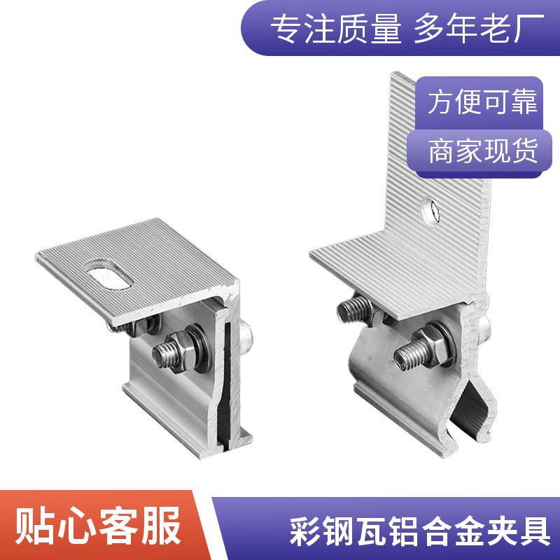 光伏夹具直立锁边760/820E型角驰防风支架彩钢瓦铝合金光伏配件