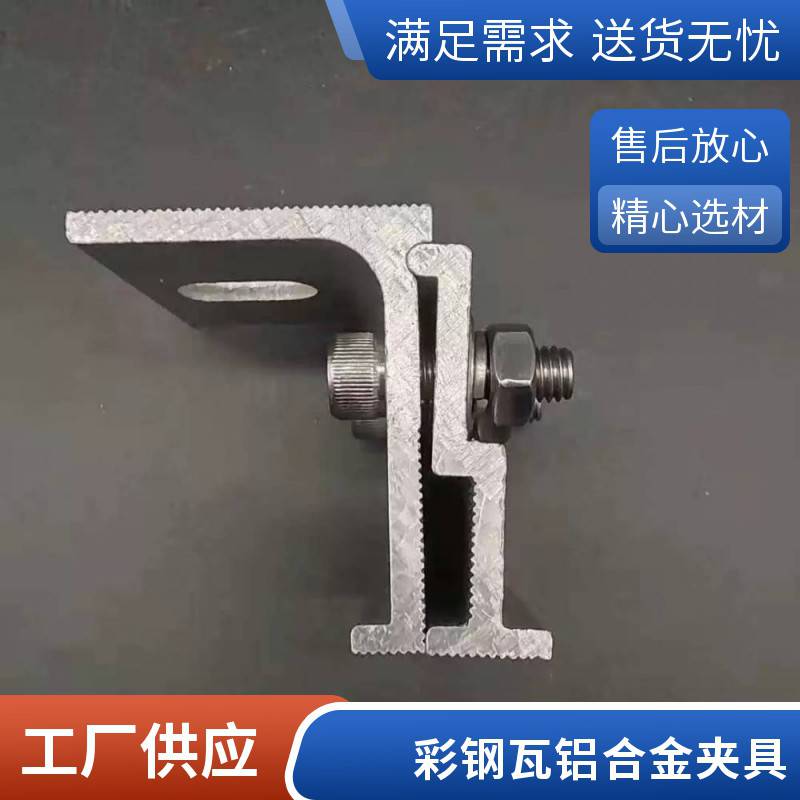 铝合金光伏B型夹具彩钢瓦角驰470/788直立锁边防风光伏支架配件