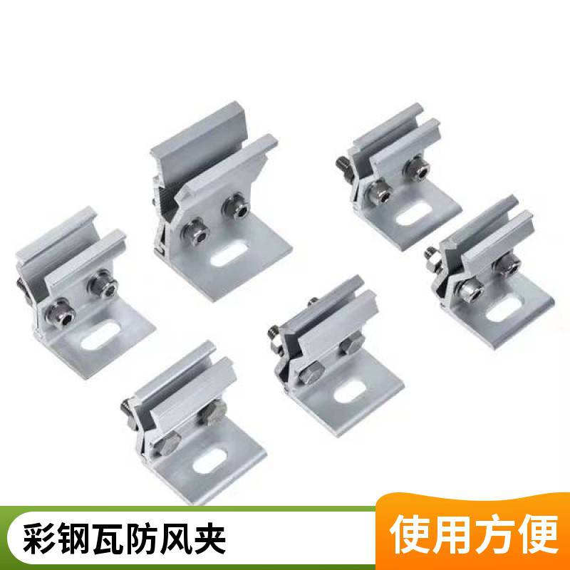 470/760/820型彩钢瓦光伏铝合金夹具 直立锁边6063-T5材质抗风夹