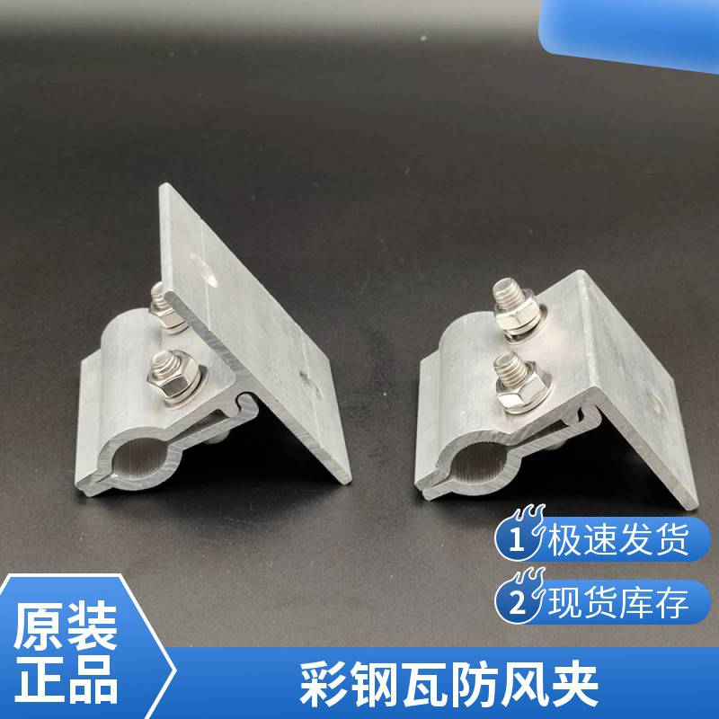 太阳能光伏板梯形支架 角驰470铝合金夹具直立锁边一体式抗风锁夹