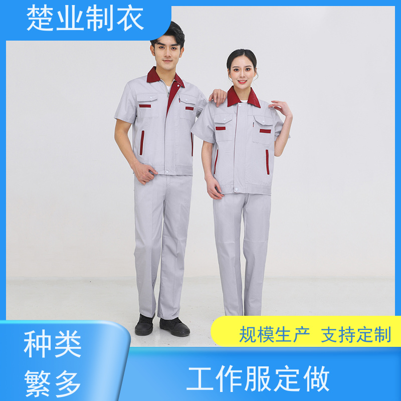 楚业制衣随州定做工作服厂家 穿着舒适 款式多样 吸湿透气性好