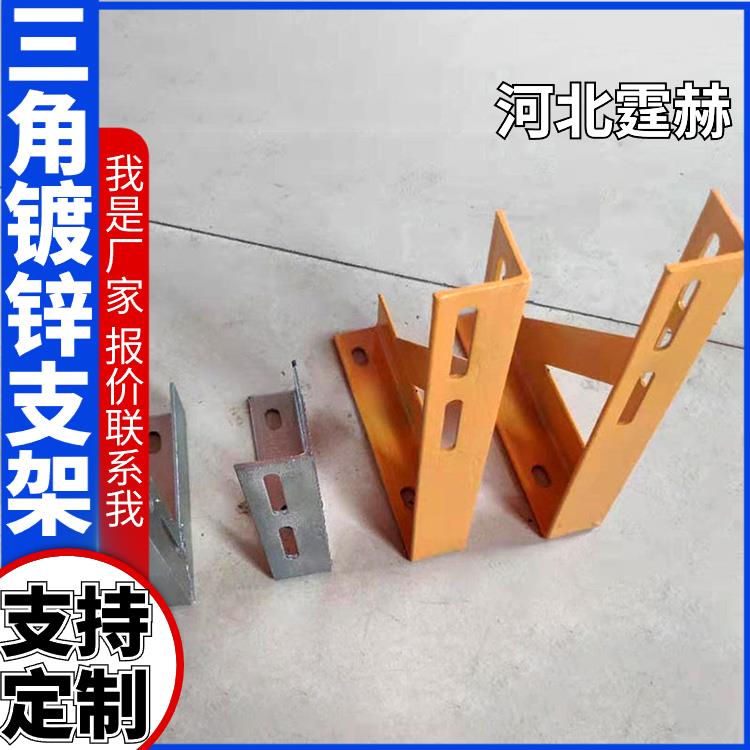 霆赫 电缆房梁 固定三角件 L型角铁架 天然气支架 可打孔加工