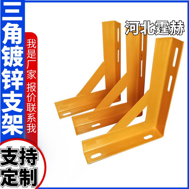 霆赫 冲孔仓库 固定三角件 L型角铁架 天然气支架 防腐耐用