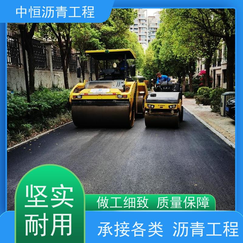 中恒 花园小区 沥青铺路施工 地面铺装 抗压耐高温