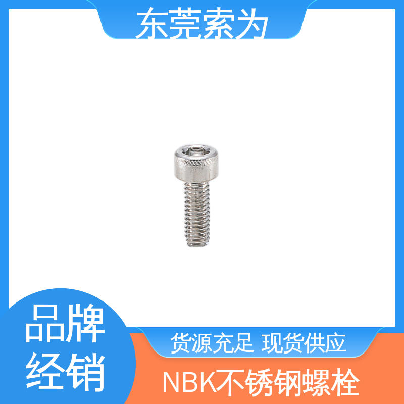 日本锅屋 NBK SVSX-88 螺丝 通孔型螺栓 汽车制造用
