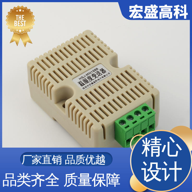 宏盛佳 甄选材料 现货 导轨式温湿度传感器 机房用