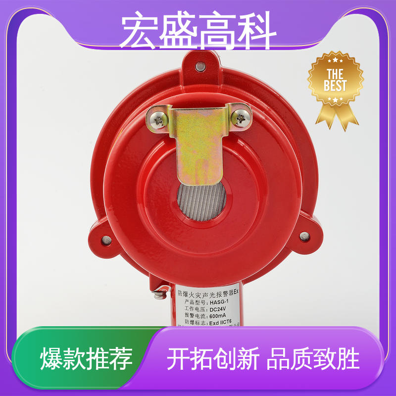 IP66材质 售后保证 低功耗 火灾声光报警器 宏盛佳