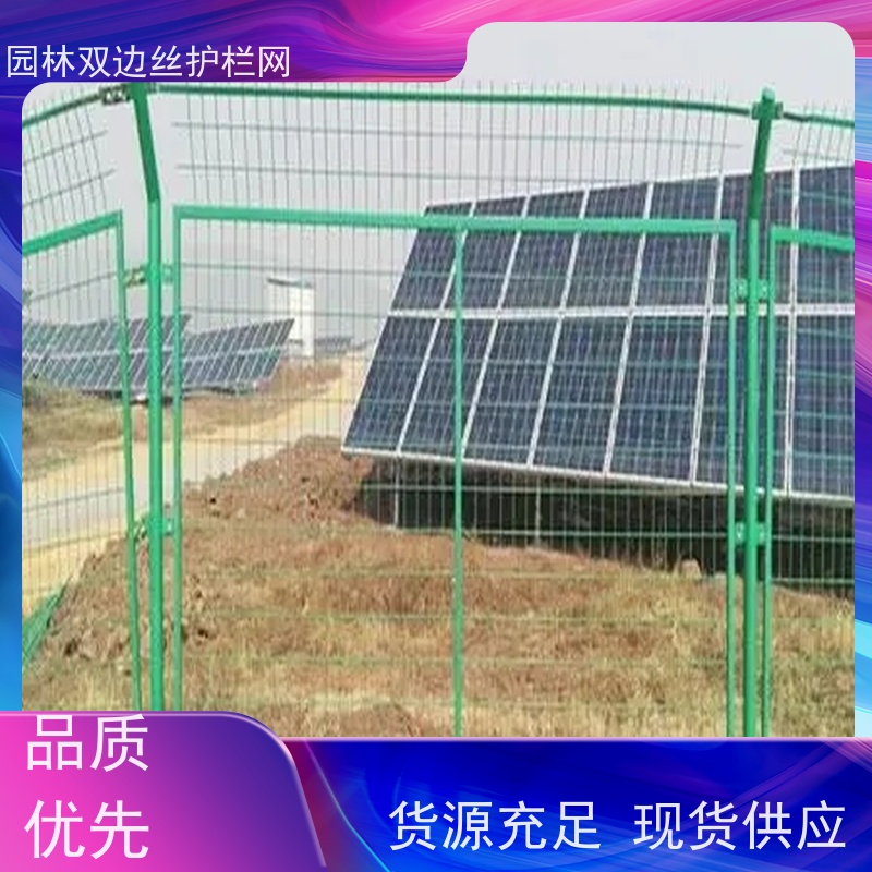 光伏场区防护网草原双边丝护栏风景区围栏网园林绿色铁丝网