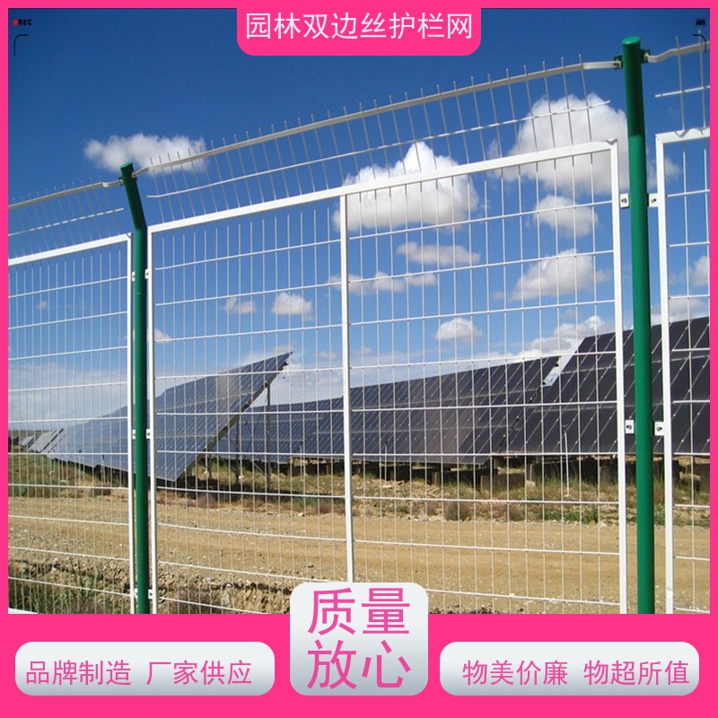 光伏场区防护网湿地保护护栏网种植双边丝围栏园林绿色铁丝网