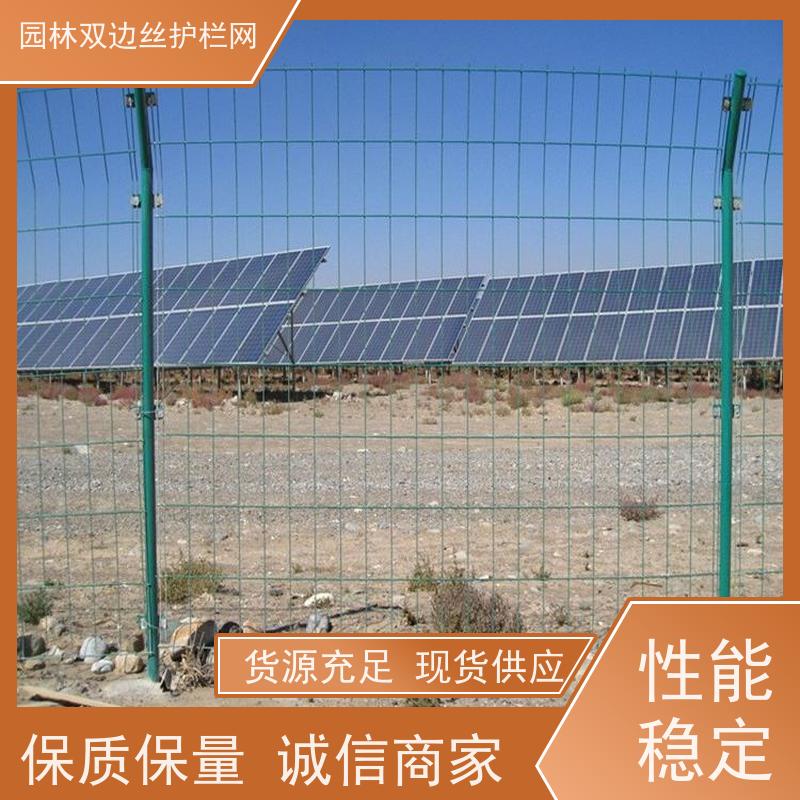 光伏场区围栏园林绿色铁丝网圈地双边丝护栏网养殖防护栅栏