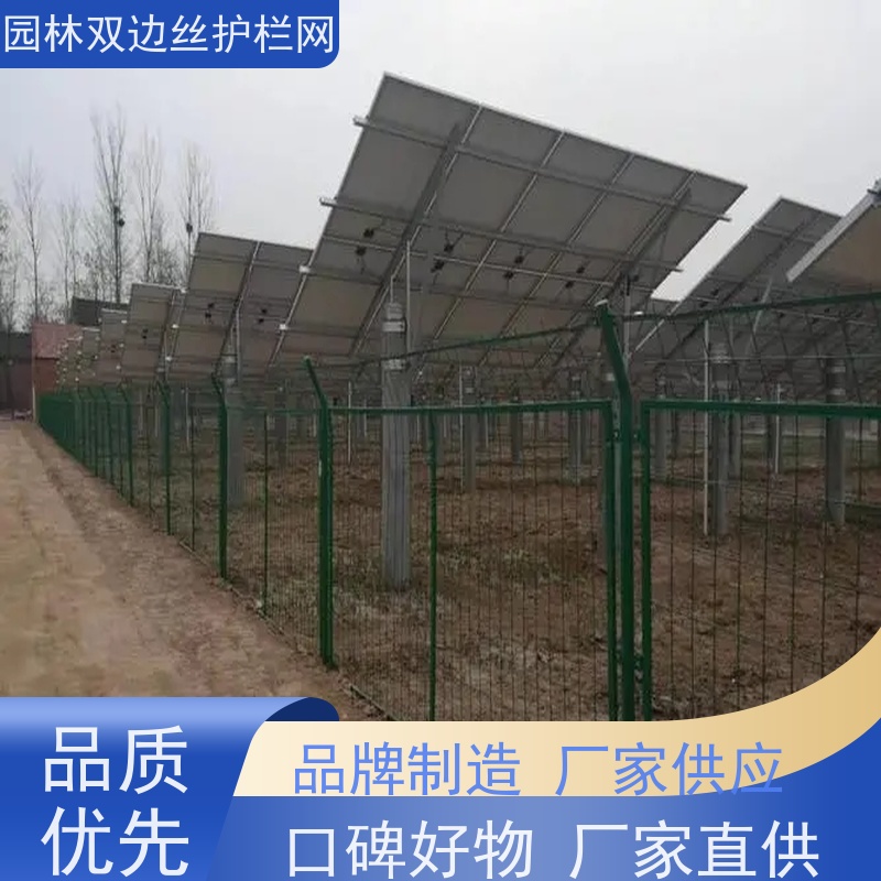 光伏电站隔离网生态园林护栏网鱼塘防护铁丝网种植双边丝围栏