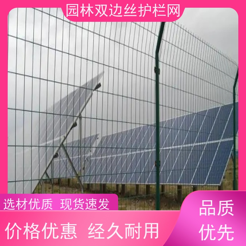 光伏发电站隔离网园林绿色铁丝网种植双边丝围栏养殖防护栅栏