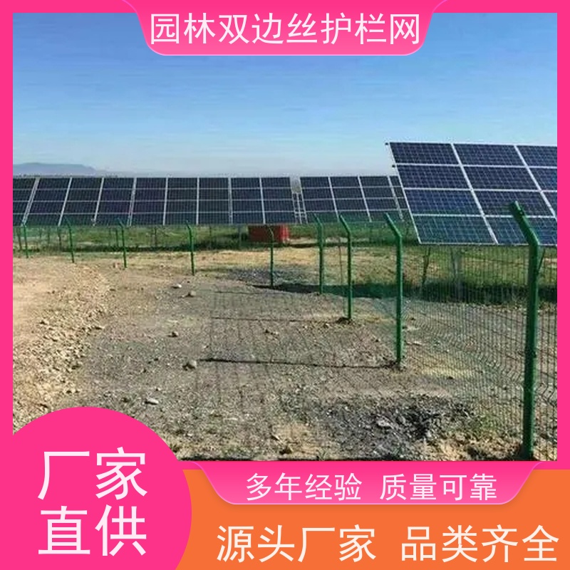 光伏发电站隔离网鱼塘防护铁丝网农场围栏网草原双边丝护栏