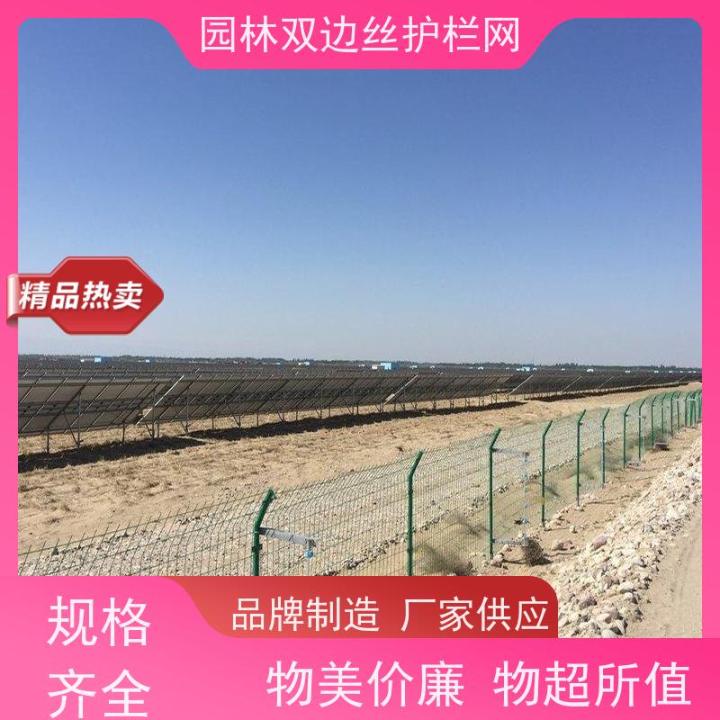 光伏场区围挡湿地保护护栏网鱼塘防护铁丝网种植双边丝围栏
