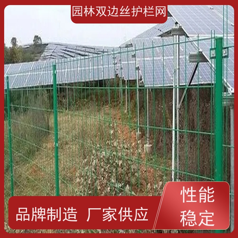 光伏场区防护网风景区围栏网草原双边丝护栏园林绿色铁丝网