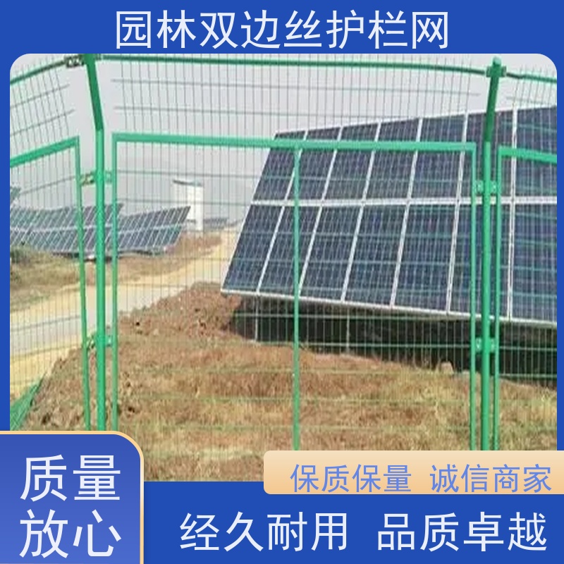 光伏场区防护网草原双边丝护栏园林绿色铁丝网风景区围栏网