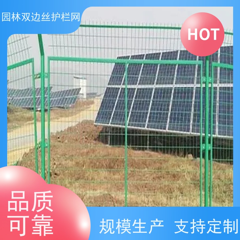 光伏电站隔离网工业园区防护围栏园林绿色铁丝网圈地双边丝护栏网