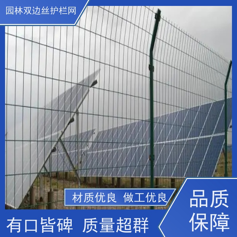 光伏发电站隔离网风景区围栏网草原双边丝护栏鱼塘防护铁丝网