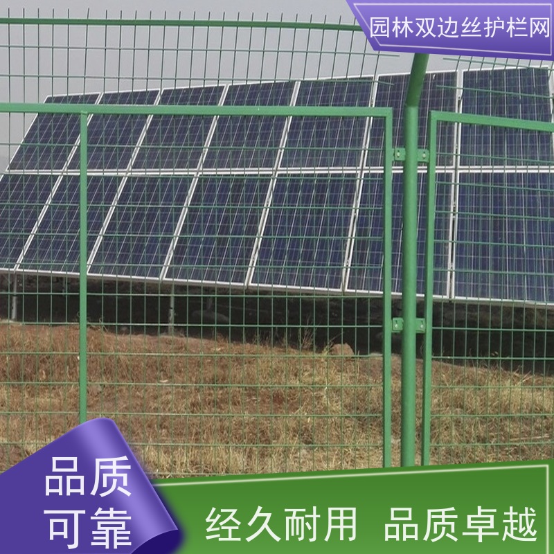 光伏发电站隔离网生态园林护栏网鱼塘防护铁丝网种植双边丝围栏