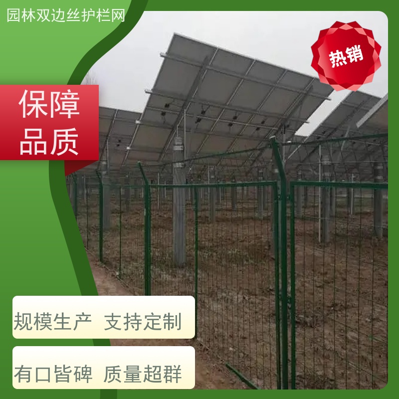 光伏场区围挡圈地双边丝护栏网园林绿色铁丝网养殖防护栅栏