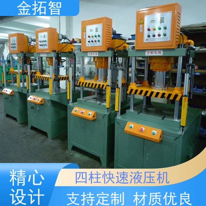  镇 江 四柱油压成型机定制 机身刚性好 生产效率高