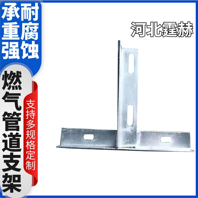 霆赫 电缆房梁 燃气管角铁三角固定托架 镀锌天然气支架 来图定制