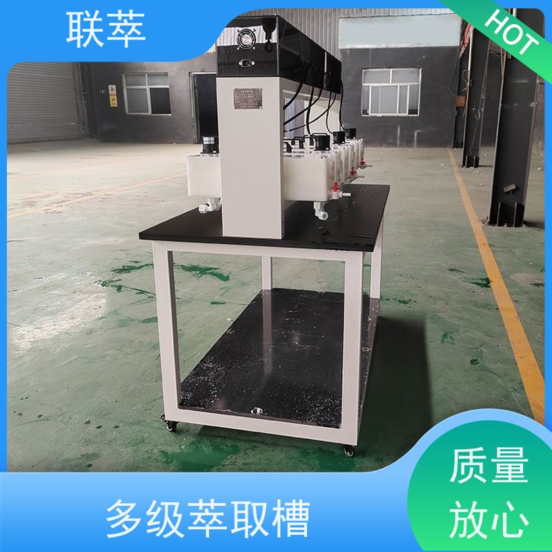 联萃 MCG-300 混合澄清萃取槽 液体积存量大 槽体无粘接或焊缝