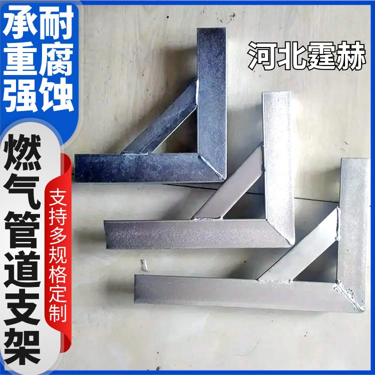 霆赫 燃气管道固定架 天然气三角管喷塑支架 绝缘性能高