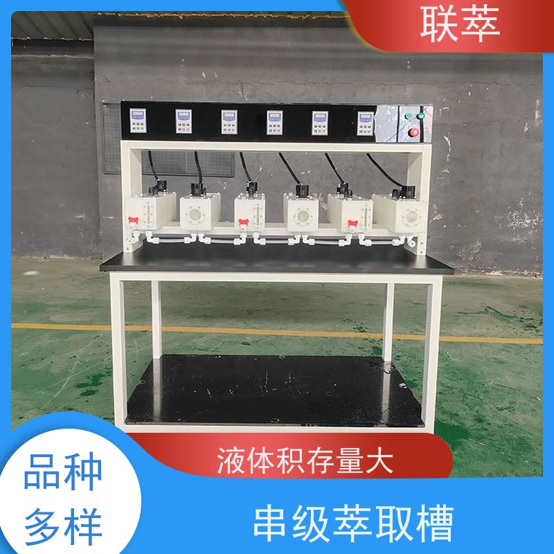 联萃 MCG-300 液液萃取器 分离效率高 无渗漏风险