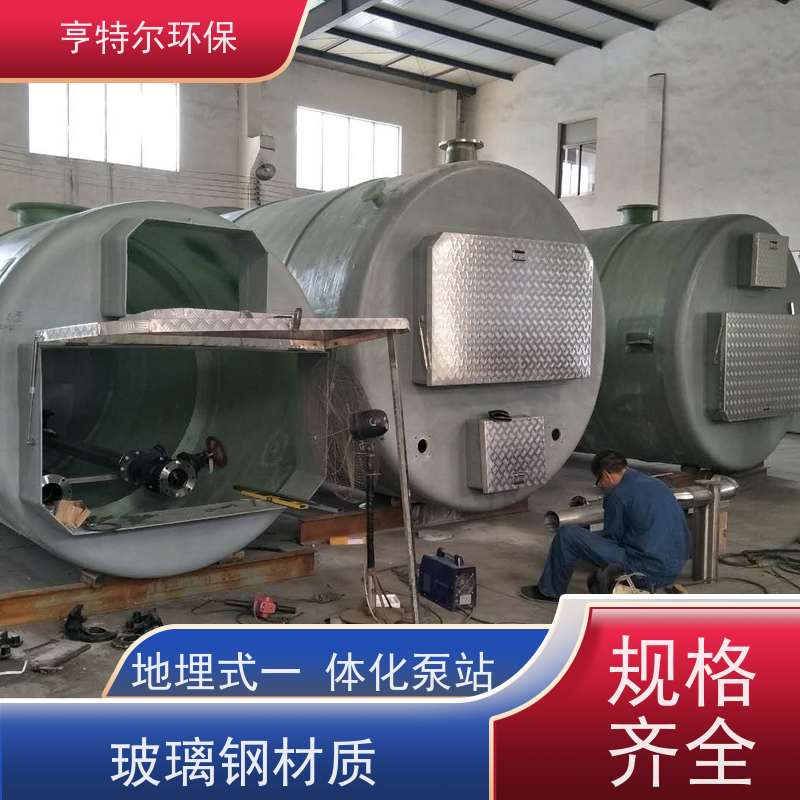 亨特尔环保 地埋式一体化泵站 耐腐蚀 耐老化 按需定制