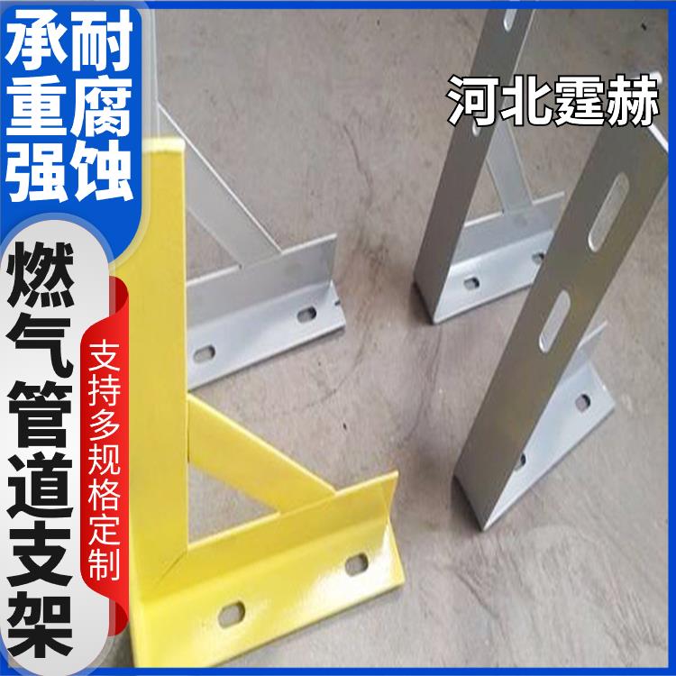 霆赫 冲孔仓库 墙上90度直角固定架 天然气管道喷塑支架 烤漆防腐耐磨