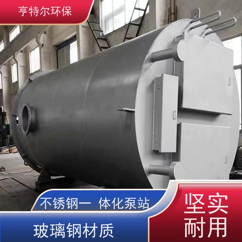 亨特尔环保 地埋式一体化泵站 结构合理 城市给排水 长期供应