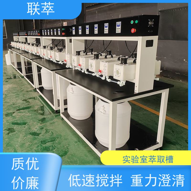 联萃 MCG-300 透明萃取槽 轴向返混概率非常小 无渗漏风险