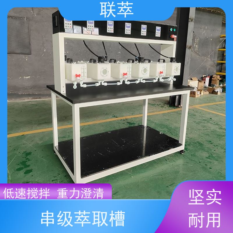 联萃 MCG-300 澄清槽萃取 适应性强 能耗低 槽体无粘接或焊缝
