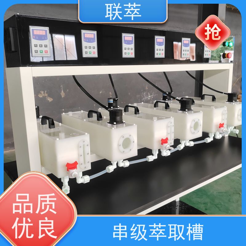 联萃 MCG-300 液液萃取器 可控性强 重复性好 耐酸碱性能好