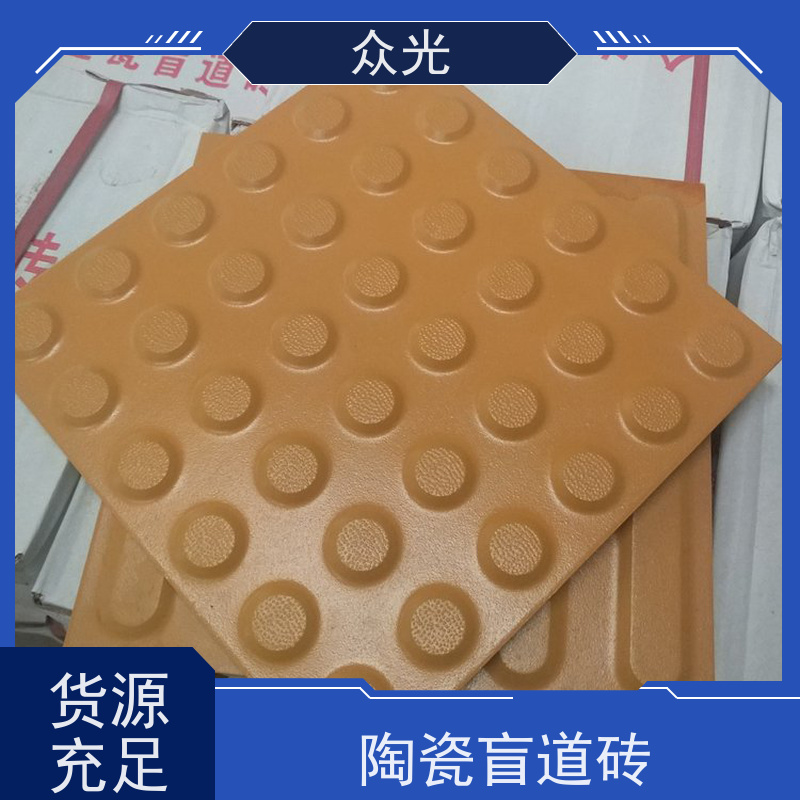 众光 陶瓷盲道砖 盲人引路用混凝土砌砖 规格齐全 