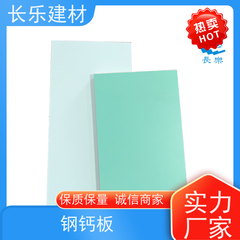 长乐建材 洁净板 平整光滑 防尘 安装拆卸方便快捷